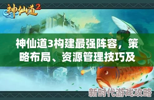 全面深度剖析神仙道强攻策略，揭秘高效推进绝密：所需仙令数量与顶级技巧要点大爆料！