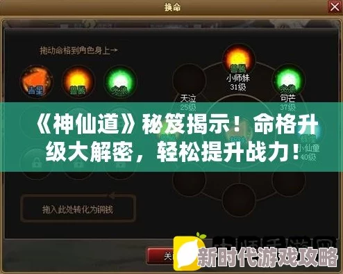 全面深度剖析神仙道强攻策略，揭秘高效推进绝密：所需仙令数量与顶级技巧要点大爆料！