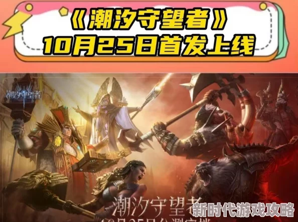 潮汐守望者新手必看：高效资源规划与利用攻略大揭秘
