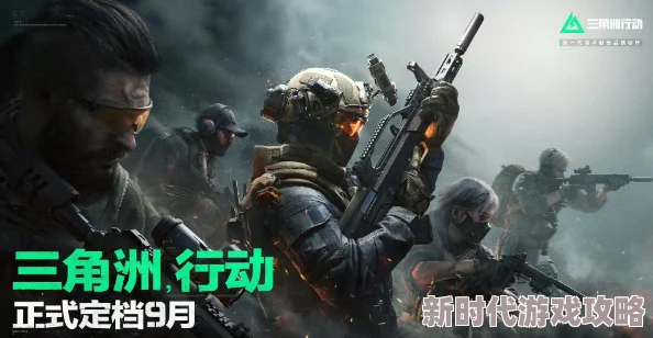 三角洲行动新手车队战术大揭秘：精选三类兵种高效组合，专家推荐策略爆料！