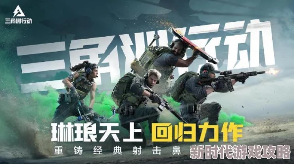 三角洲行动新手车队战术大揭秘：精选三类兵种高效组合，专家推荐策略爆料！