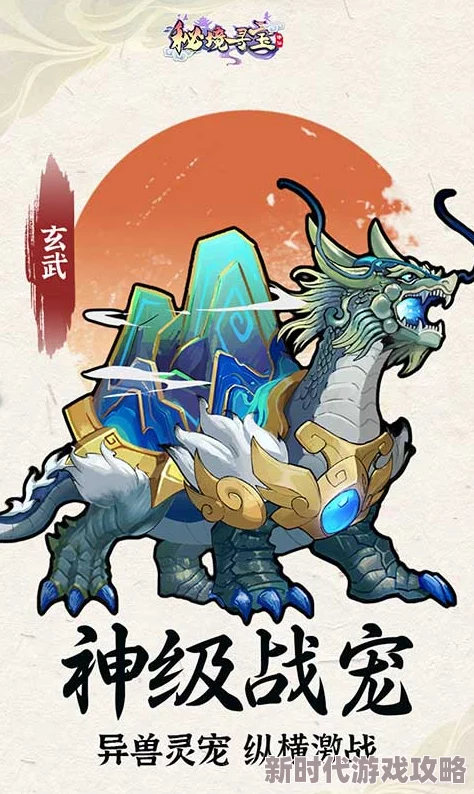 无限修仙玩家开启全新秘境探险玩法挑战上古神兽