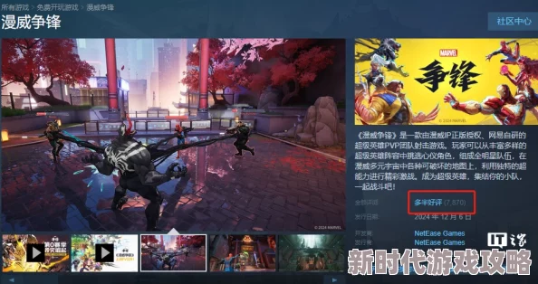 漫威争锋游戏Steam价格爆料：测试版免费，正式版定价及皮肤包细节揭晓