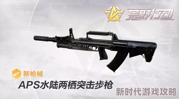 天启行动枪械武器精选指南大揭秘：全面剖析，最新爆料助你精准定位战场制胜利器
