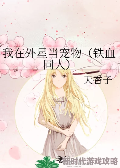 放学等我by酱子贝无删笔趣阁情节老套文笔幼稚更新慢错误百出浪费时间