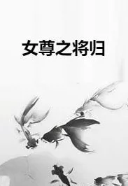 归燕小说经典重现再续前缘引发读者热议