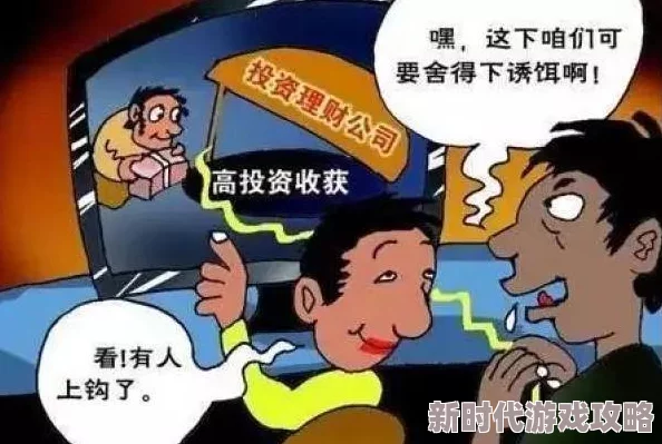 成人黄色av播放免费观看虚假信息风险高请勿轻信谨防诈骗保护个人信息安全