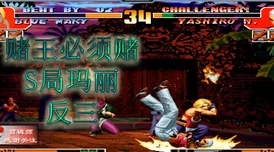 拳皇97与超级玛丽跨界比拼：揭秘两者背后隐藏的高手实力，谁更胜一筹？