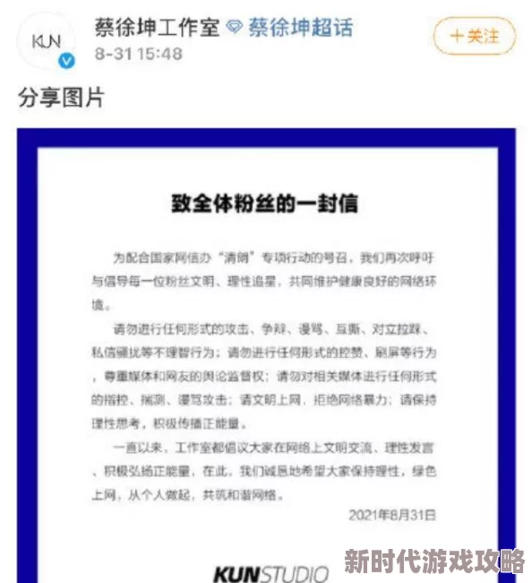 坤吧赛挑子粉丝行为请勿上升正主理性追星共同维护网络文明和谐
