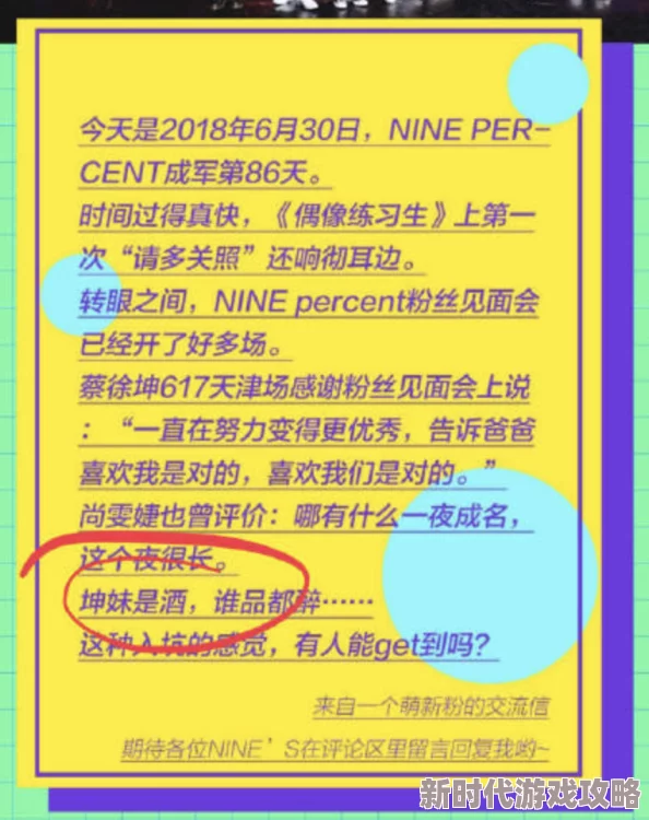 坤吧赛挑子粉丝行为请勿上升正主理性追星共同维护网络文明和谐