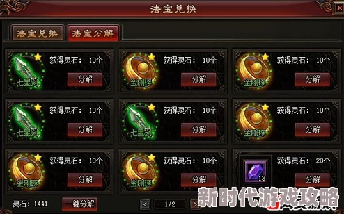 神仙道高级灵石需求揭秘：究竟需要多少颗才能满足顶级追求？