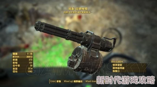 辐射4爆料：解析旋转机枪最佳附魔效果，提升战斗威力