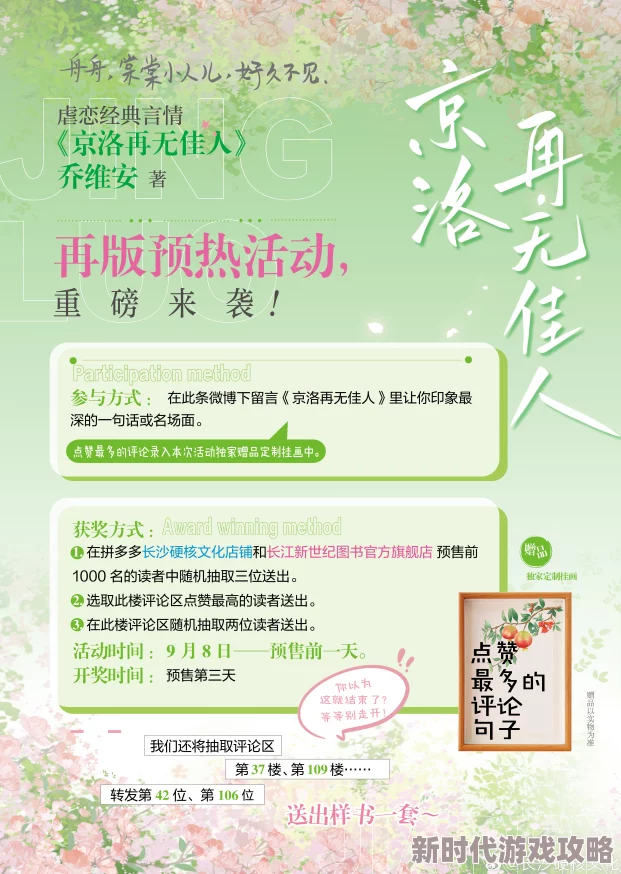 京洛再无佳人1在线阅读听说作者大大最近恋爱了灵感爆棚新书即将上线