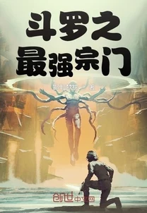 我的宗门亿点强小说系统流爽文设定有趣