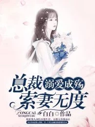 沈晚瓷和薄荆舟的小说全文免费阅读婚后心动：薄先生强势宠最新章节已更新速来围观