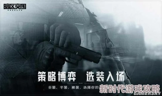 暗区突围无限版实机PV震撼发布，极端天气下性能卓越引爆料