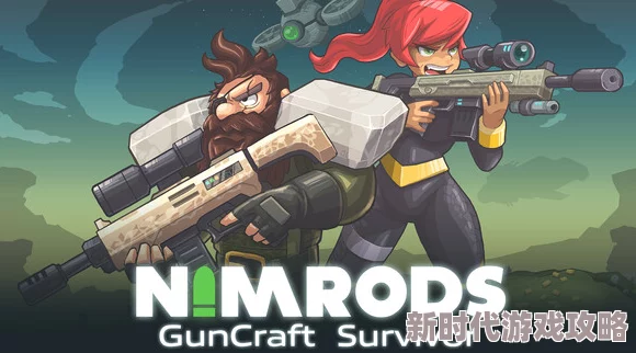 《NIMRODS: 枪匠幸存者》Steam抢险体验今开启，独家爆料：新武器系统抢先看！