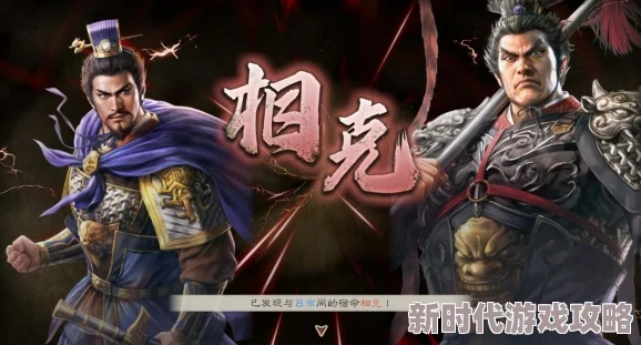 《三国志8重制版》爆料：相生关系建立机制全面解析