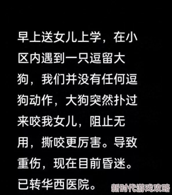 乖妈妈惊传与小区保安深夜遛狗互动频繁邻居纷纷猜测关系不一般