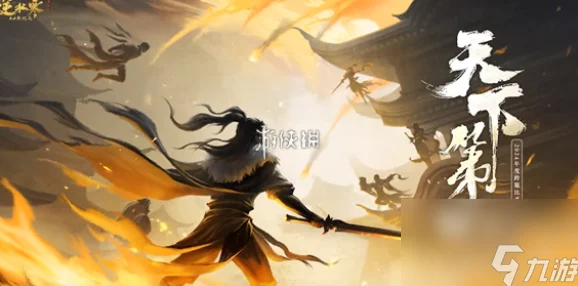 2024逆水寒天下第一跨服比武大会奖励全面爆料汇总