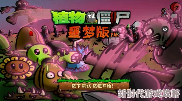 植物大战僵尸射击版：杂交植物噩梦攻略爆料，狂野机枪寒冰仙人掌助你通关