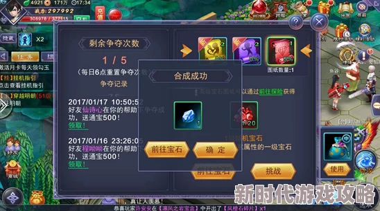 西普大陆手游全面攻略大爆料：技能石高效获取途径与独门技巧详解