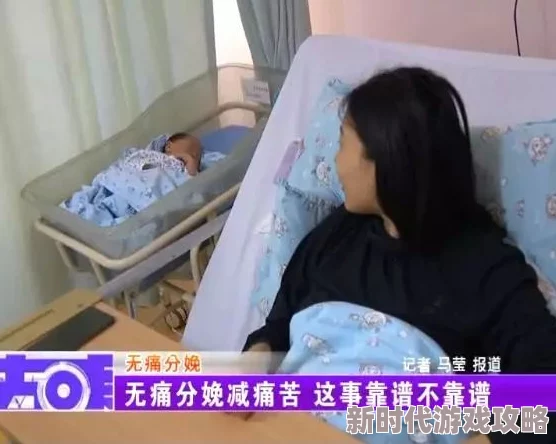 18分钟处破大叫好疼视频疑似展现女性分娩过程引发网友关注与讨论