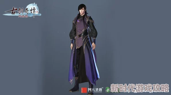 古剑奇谭OL最新爆料:揭秘备受期待的神秘新角色身份 古剑奇谭OL最新爆料:揭秘备受期待的神秘新角色身份