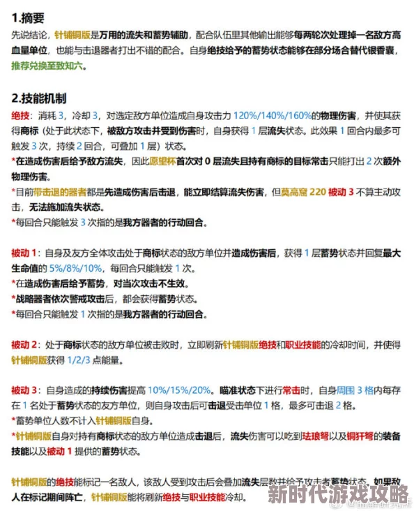 揭秘！物华弥新针铺铜版装备最佳搭配方案及独家爆料