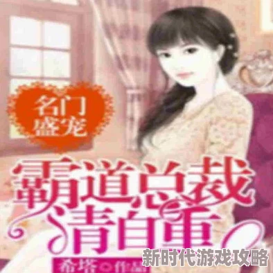 入骨宠婚误惹天价老公全文阅读先婚后爱套路多，霸总娇妻甜宠升级