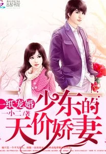 入骨宠婚误惹天价老公全文阅读先婚后爱套路多，霸总娇妻甜宠升级