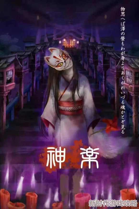 五谷神Inari神社揭秘：琴音中的古老暗号与未解之谜爆料