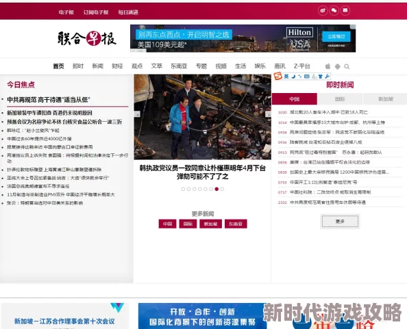 联合早报官网首页加载缓慢用户体验差