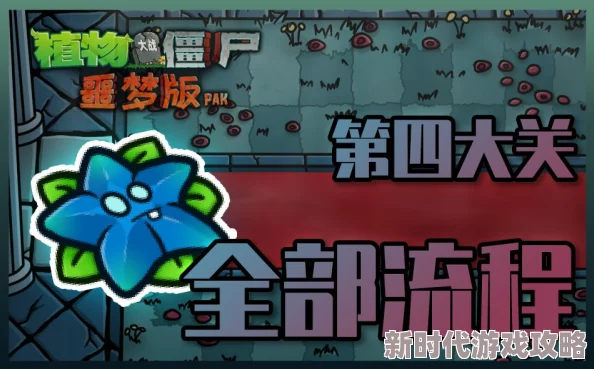植物大战僵尸射击版：经典射击噩梦模式全攻略，爆料新增武器与关卡挑战