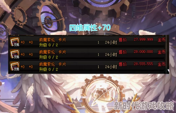 DNF当前版本揭秘：最昂贵橙卡排行，马尔贾娜剑魔等传说级卡片价格飙升