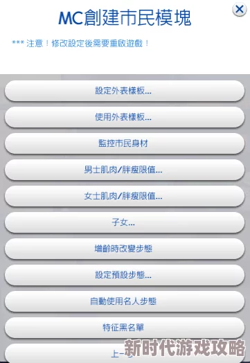 模拟人生4：揭秘MC技能所在模块及爆料学习提升法