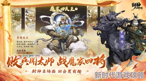 封神幻想世界深度爆料：魔神刑天攻略揭秘，速通魔神宝箱狂拿绝技心得