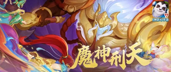 封神幻想世界深度爆料：魔神刑天攻略揭秘，速通魔神宝箱狂拿绝技心得