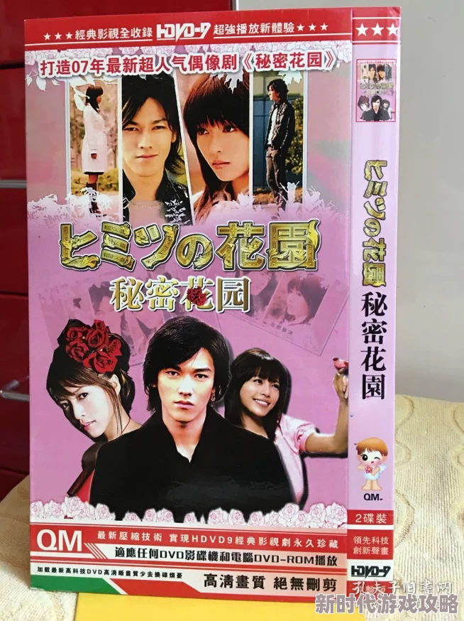 dvd碟片播放潜藏的秘密花园失落的回忆录完整版