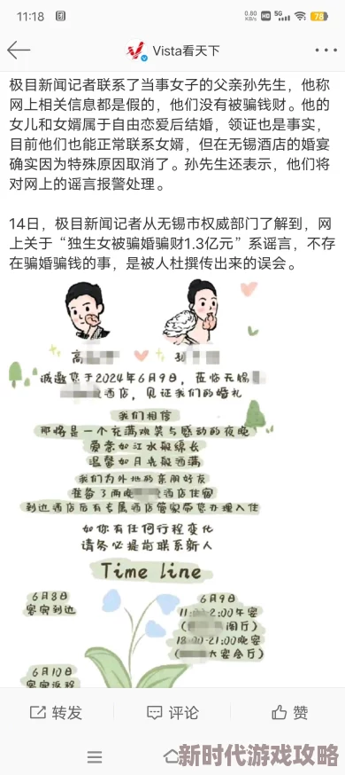 一女嫁三夫完整版全文免费阅读谨防诈骗虚假信息切勿点击