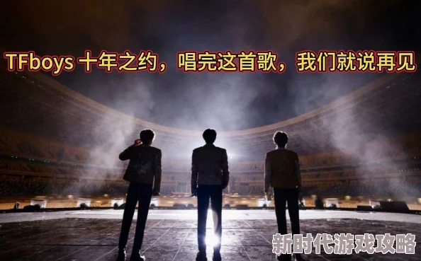 十年之约网友感叹青春回忆满满催人泪下