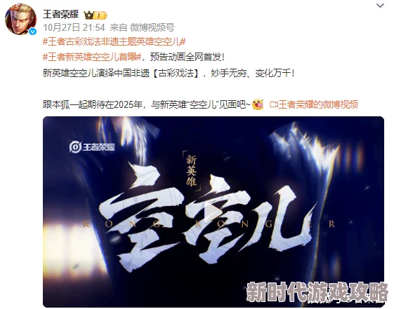 王者荣耀新英雄空空儿爆料：多种途径获取空空儿的详细介绍
