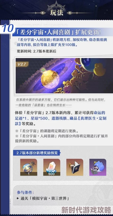 崩坏星穹铁道星期日突破材料大揭秘及全面汇总爆料