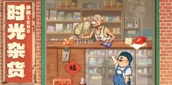 时光杂货店财富秘籍大曝光：新手蜕变高手，全面解锁店铺经营新策略与盈利跃升内幕