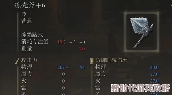 艾尔登法环深度解析：冰斧与冰霜践踏，哪个武器更胜一筹？