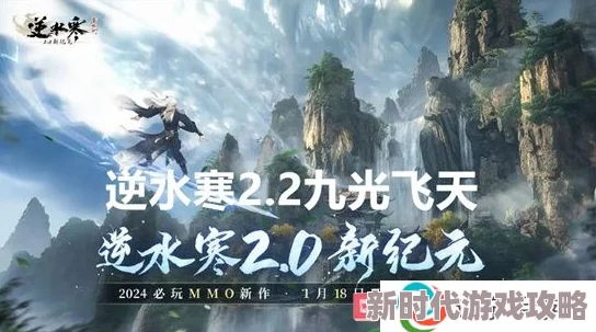 逆水寒手游2.2赛季九光寒林团本奖励与机制全面爆料