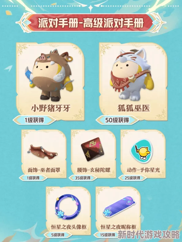 《蛋仔派对》西幻新季“龙与剑之诗”爆料：重磅派对即将震撼开启！