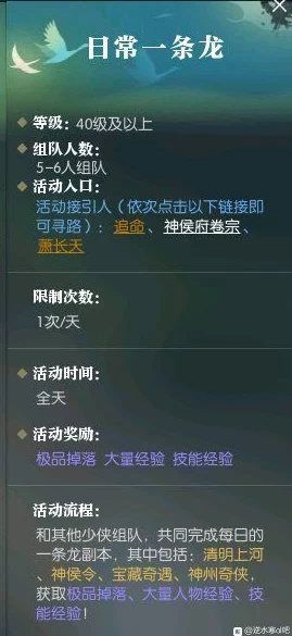 逆水寒日常一条龙最新攻略：揭秘高效顺序，内含独家爆料信息指南