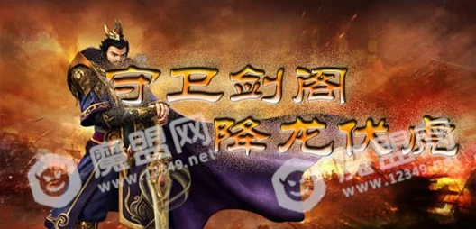 守卫剑阁降龙伏虎2.8：全面揭秘合成系统新爆料