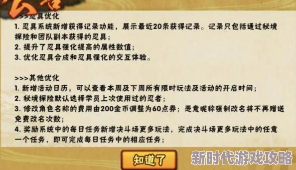 《火影忍者》揭秘：最新忍具合成方法与独家爆料技巧大全